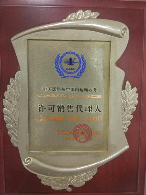 国际航协认可客运销售代理 国内航空票务信息咨询与代理服务专家
